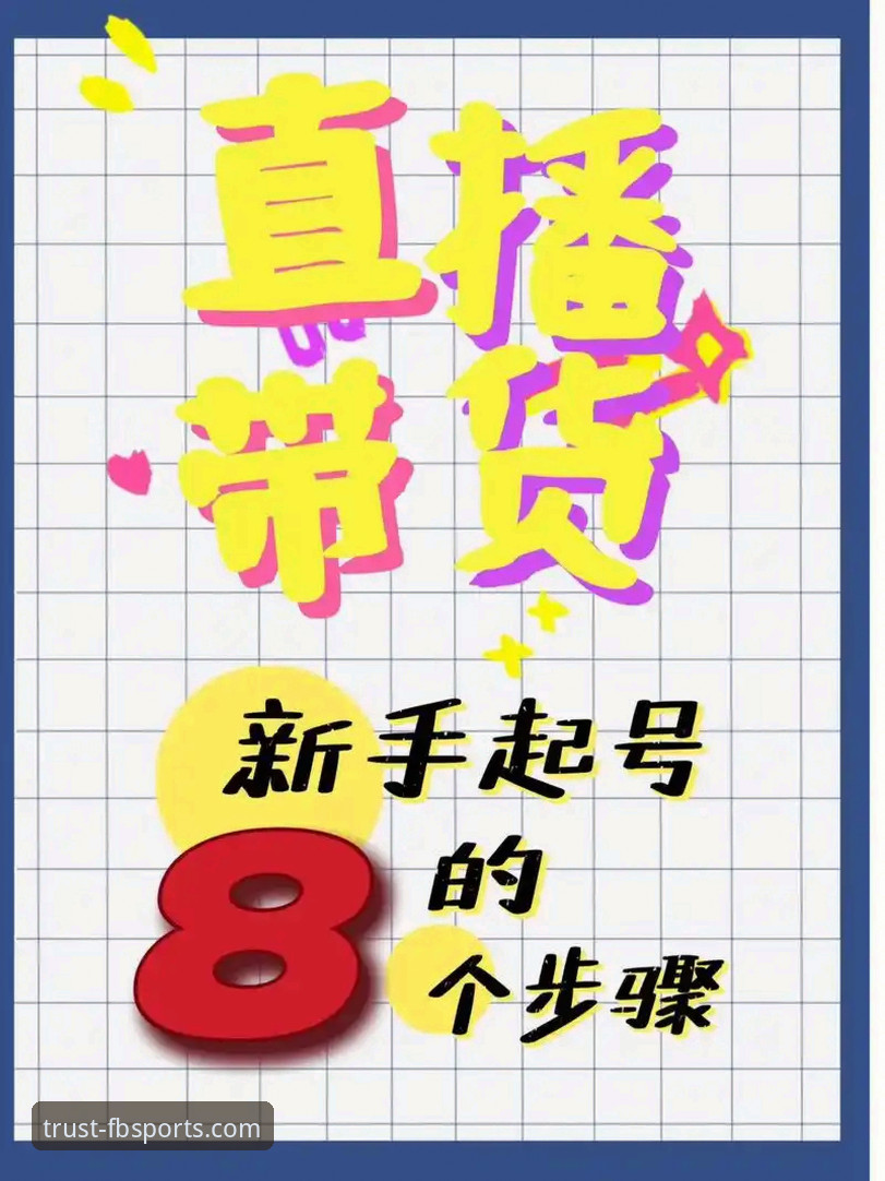 新手必看!FB体育新人福利领取全攻略——资深玩家李思思的实战心得