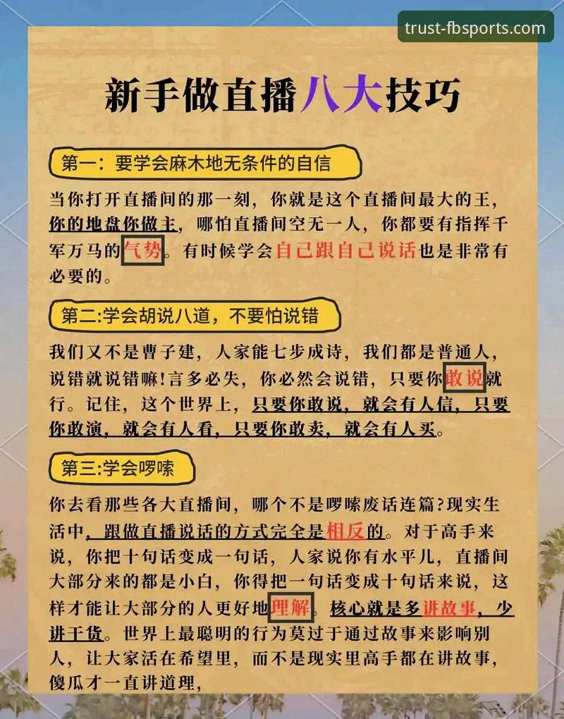 FB体育直播投注使用教程:从安装到实战的完整操作指南