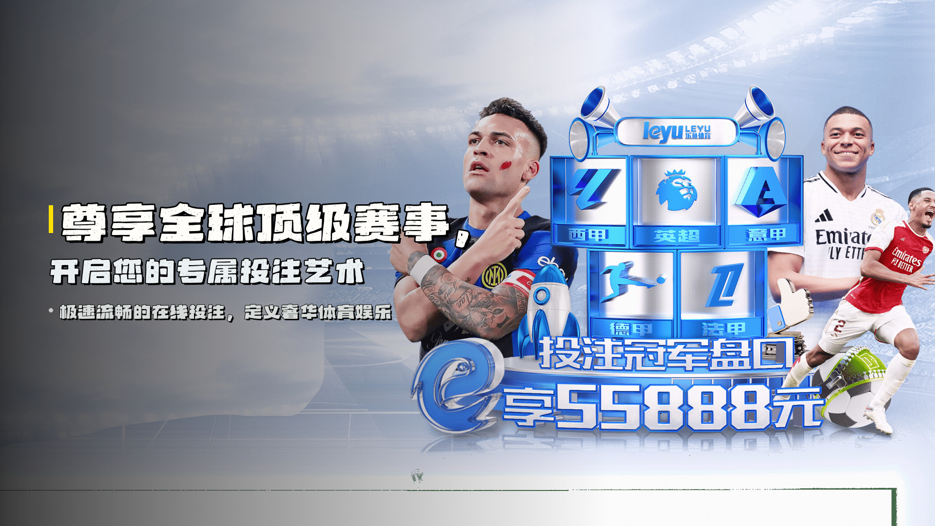 尊享全球顶级赛事，开启您的专属投注艺术